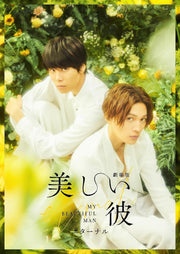 My Beautiful Man Eternal Deluxe Edition Blu-ray - product image 2