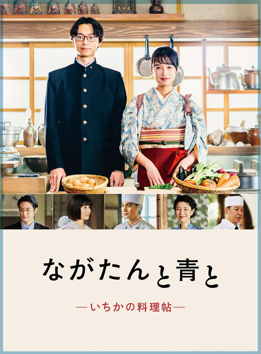Nagatan to Ao to Ichika’s Recipe Book Blu-ray BOX - product image 1