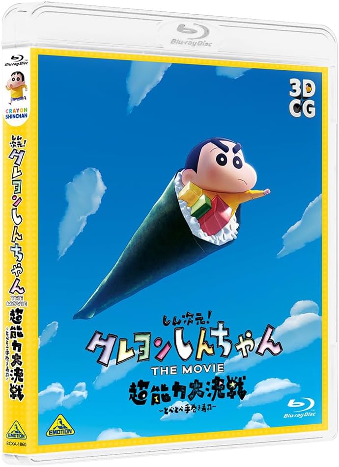 New Dimension! Crayon Shin-chan: Superpower Battle Standard Blu-ray - product image 1