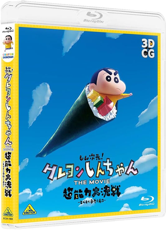 New Dimension! Crayon Shin-chan: Superpower Battle Standard Blu-ray - product image 1