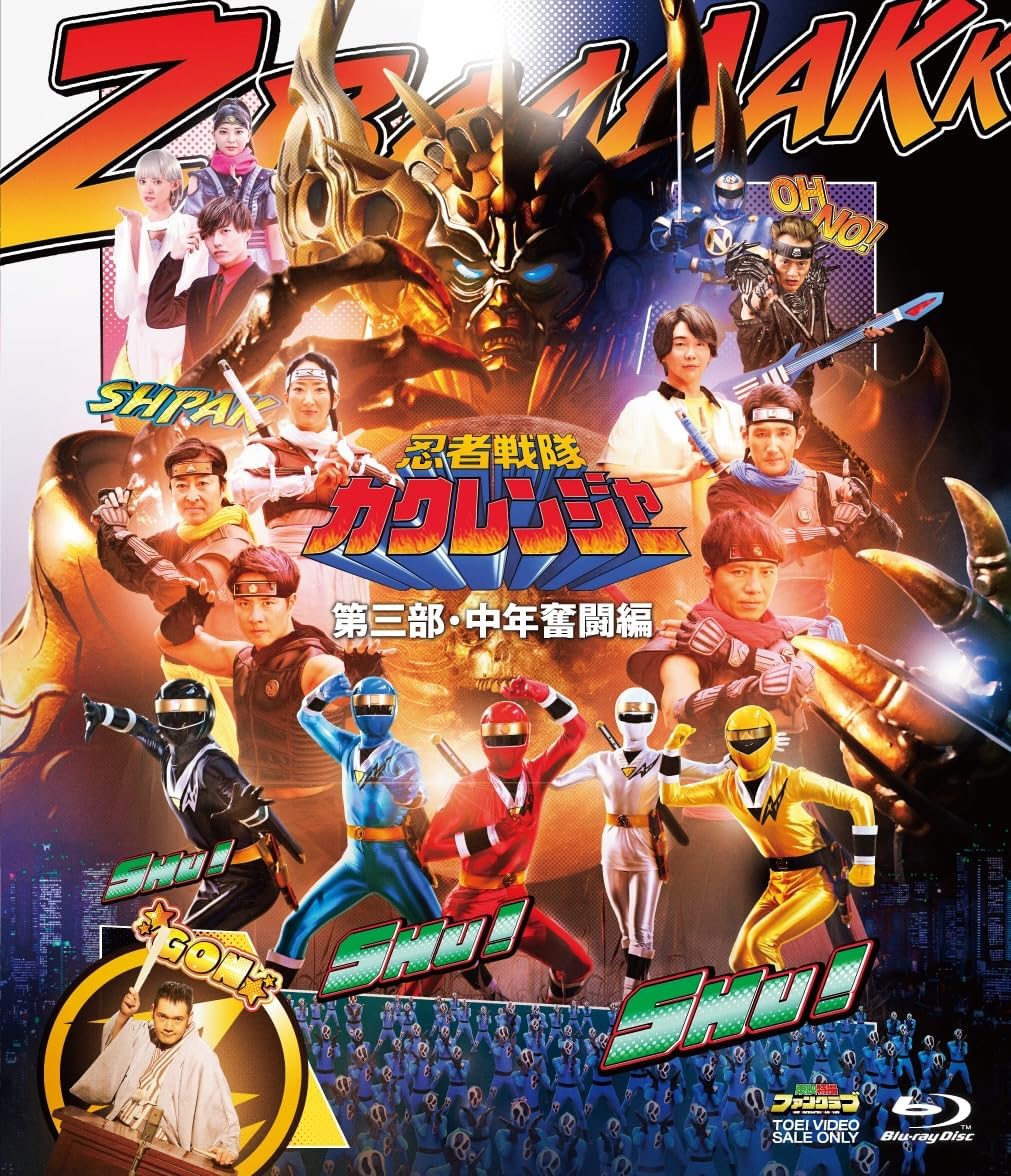 Ninja Sentai Kakuranger Part Three: The Middle-Aged Struggle Blu-ray - product image 1