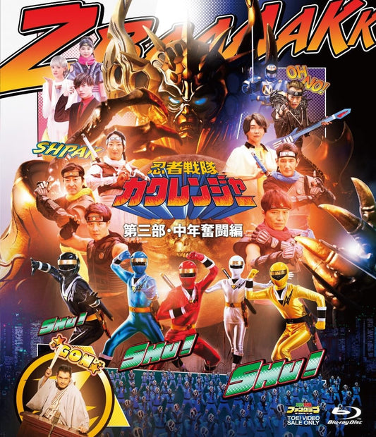 Ninja Sentai Kakuranger Part Three: The Middle-Aged Struggle Blu-ray - product image 1