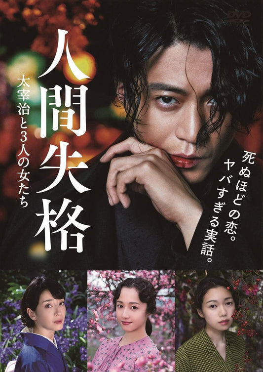 No Longer Human Osamu Dazai and Three Women Blu-ray - product image 1