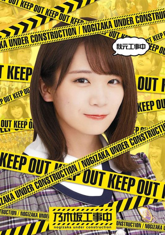 Nogizaka46 Akimoto Koji Chu Blu-ray - product image 1