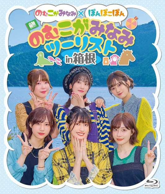 Nomukoga Minami Tourist in Hakone Blu-ray - product image 1