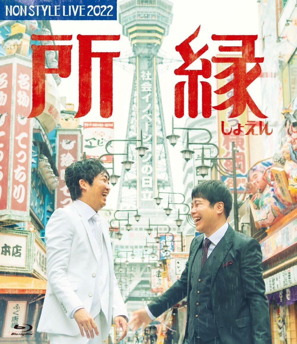 NON STYLE Live 2022 Shoen Blu-ray - product image 1
