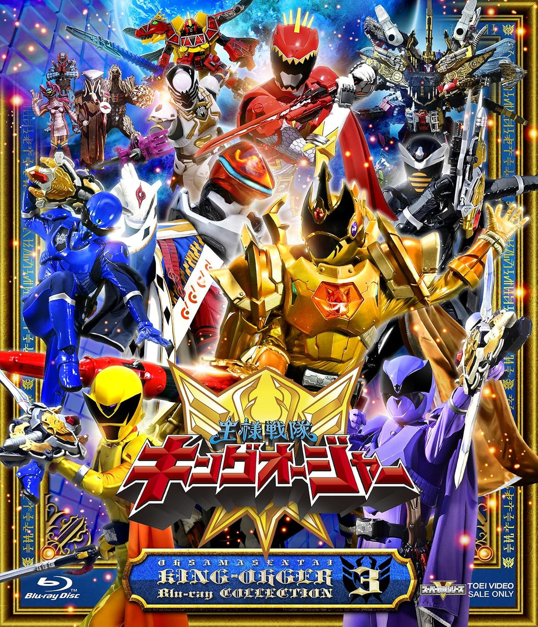 Ohsama Sentai King-Ohger Blu-ray COLLECTION 3 - product image 1