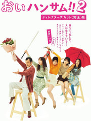 Oi Handsome!! 2 Complete Director's Cut Blu-ray Box + DVD - product image 2