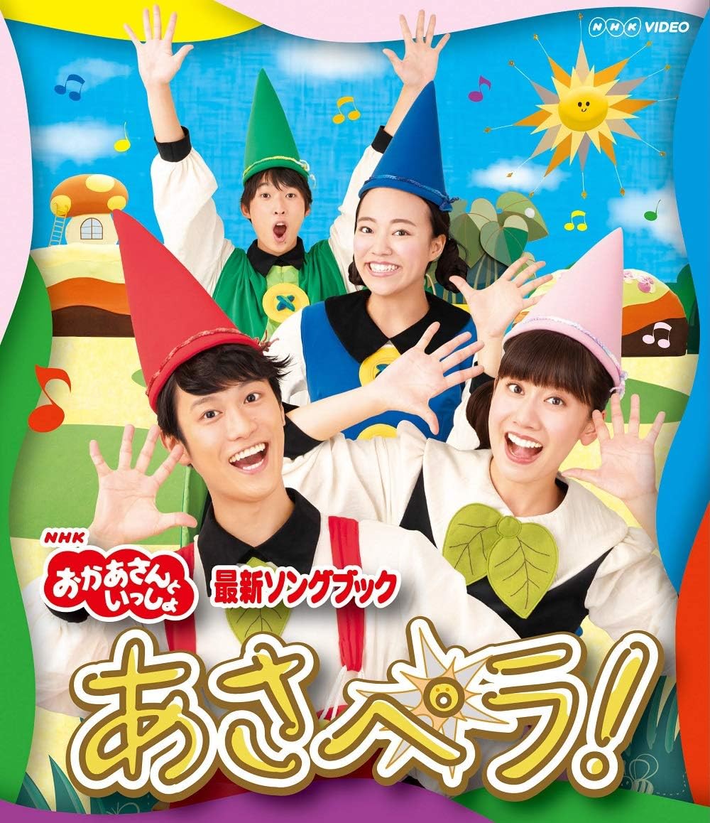 Okaasan to Issho Latest Song Book Asa Pera! Blu-ray - product image 1