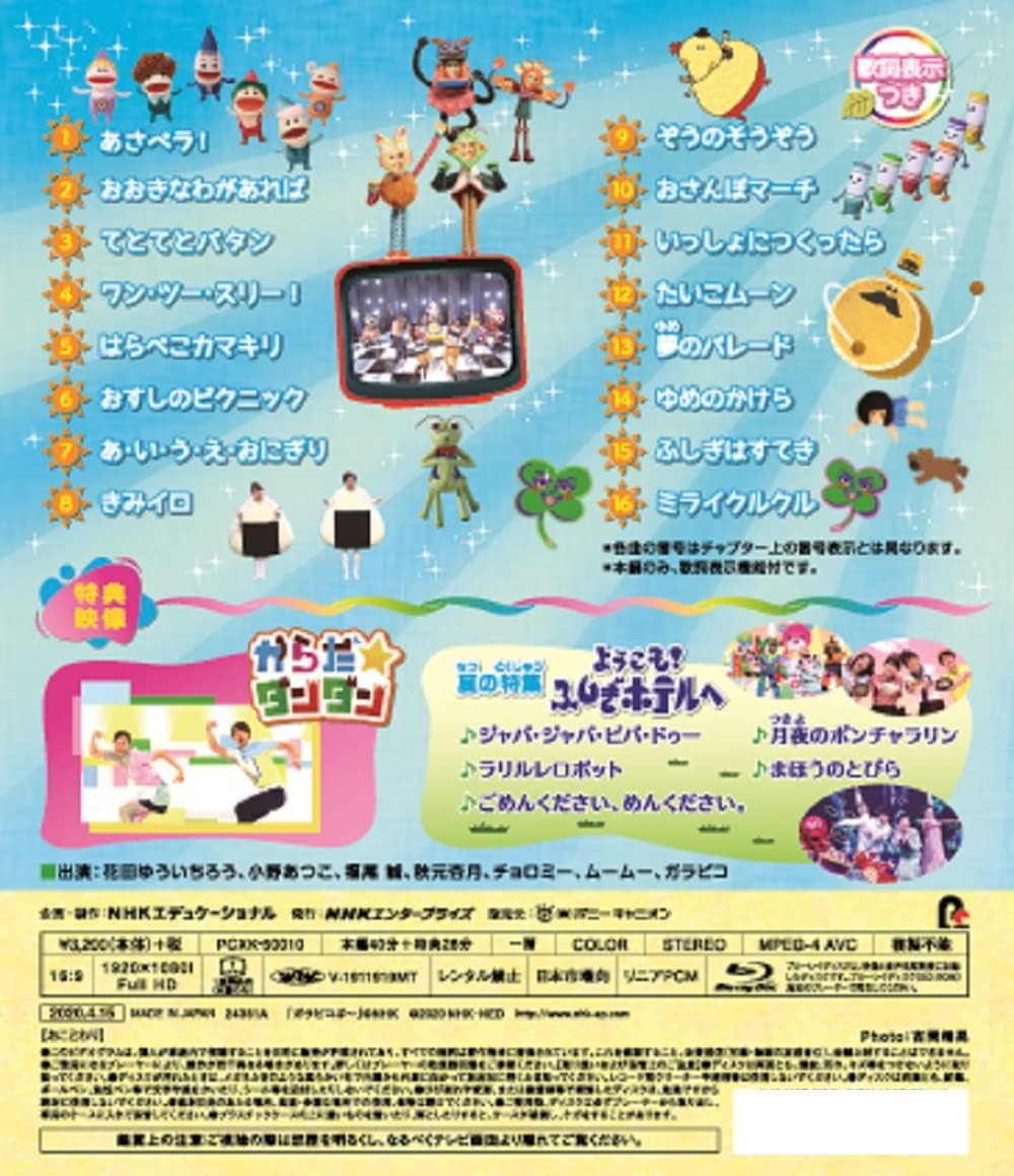 Okaasan to Issho Latest Song Book Asa Pera! Blu-ray - product image 2