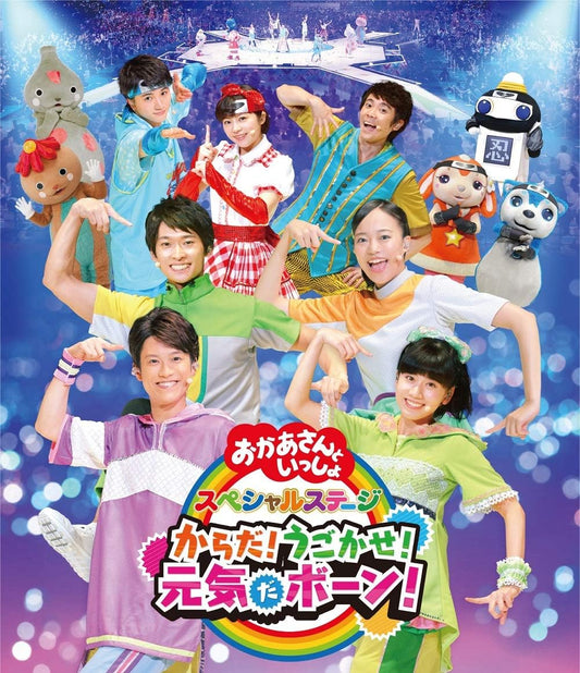 Okaasan to Issho Special Stage 2019 Karada Ugokase Blu-ray - product image 1