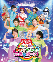 Okaasan to Issho Special Stage 2019 Karada Ugokase Blu-ray - product image 2