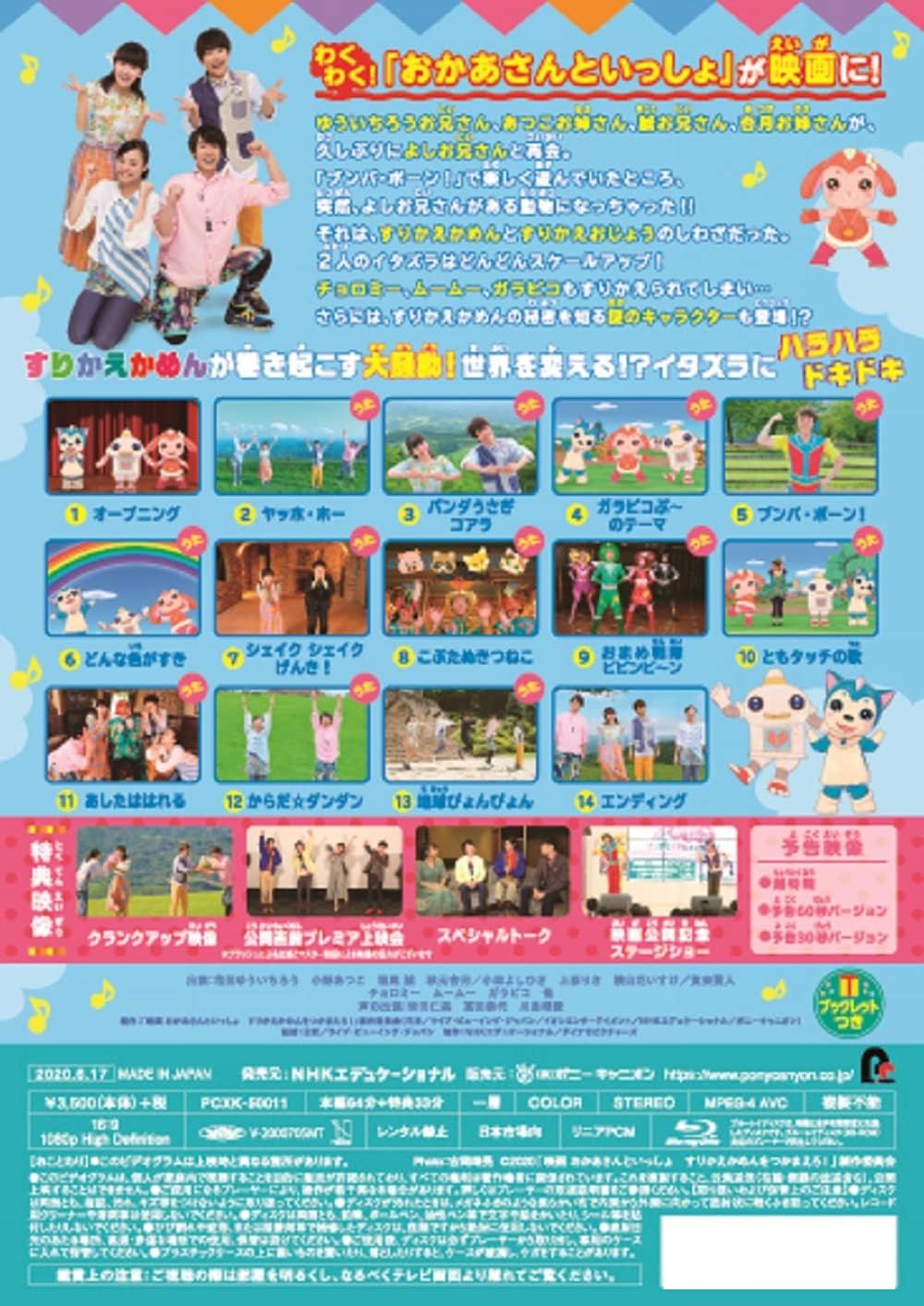 Okaasan to Issho The Movie Catch Surikae Kamen! Blu-ray - product image 3