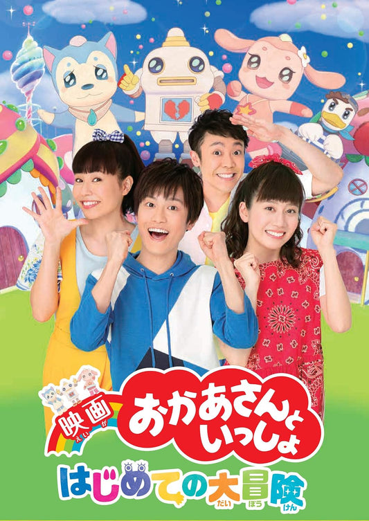 Okaasan to Issho The Movie Our First Great Adventure Blu-ray - product image 1