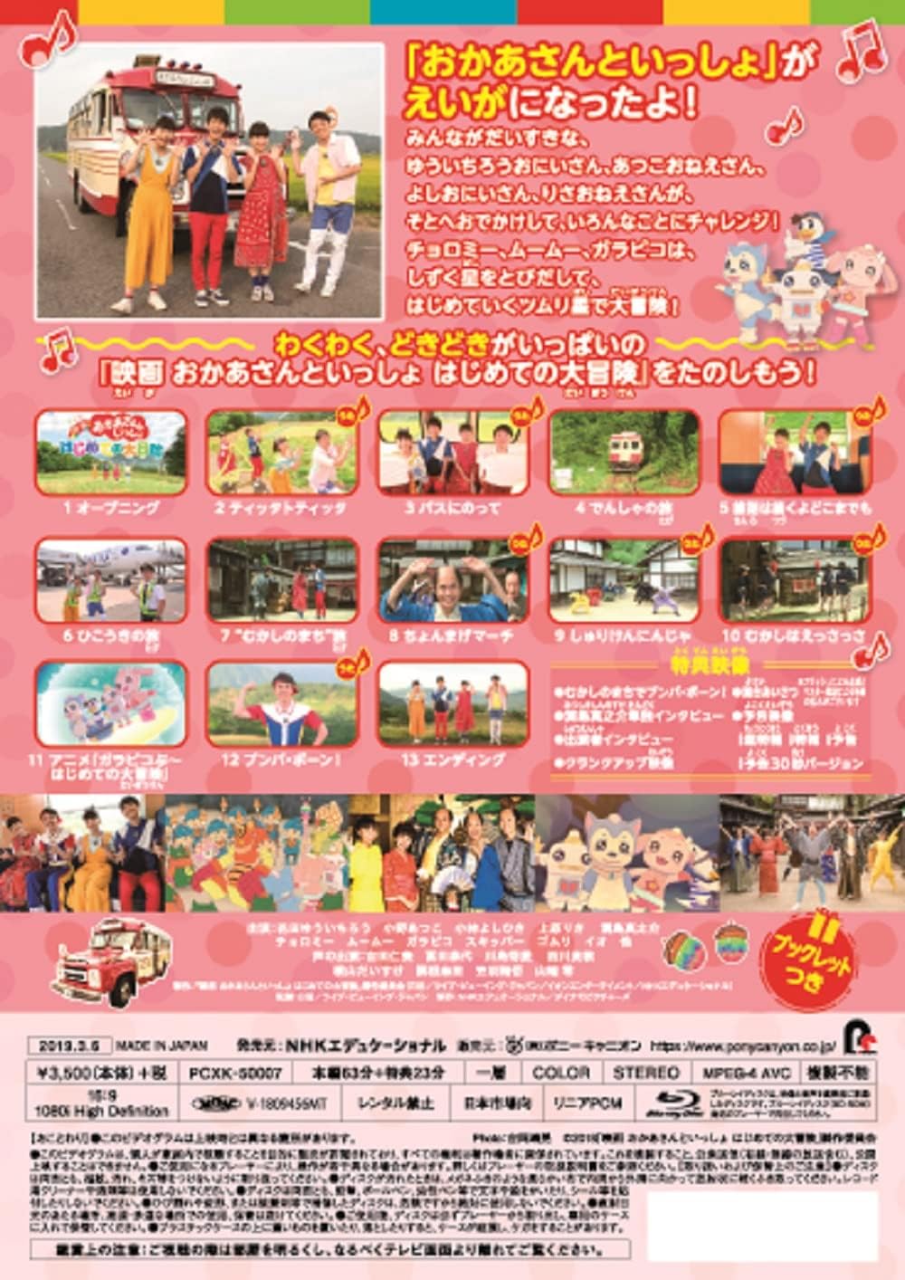Okaasan to Issho The Movie Our First Great Adventure Blu-ray - product image 3