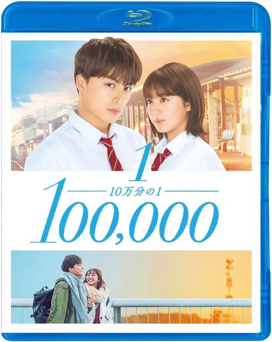 One In A Hundred Thousand Standard Edition Blu-ray - product image 1