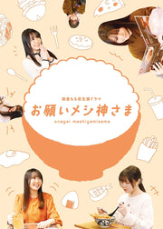 Onegai Meshigami-sama Blu-ray - product image 1