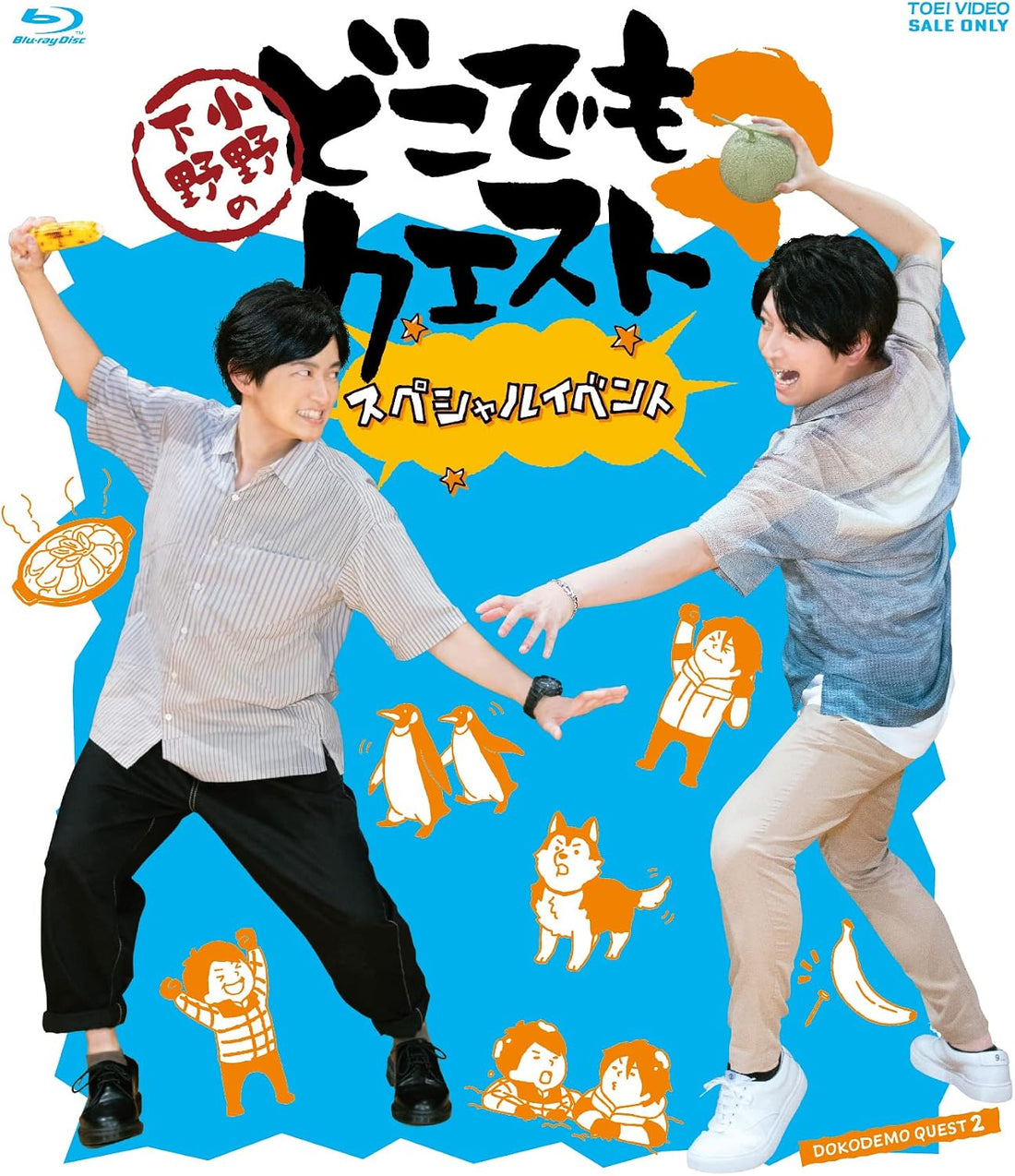 Ono Shimono Dokodemo Quest 2 Special Event Blu-ray - product image 1