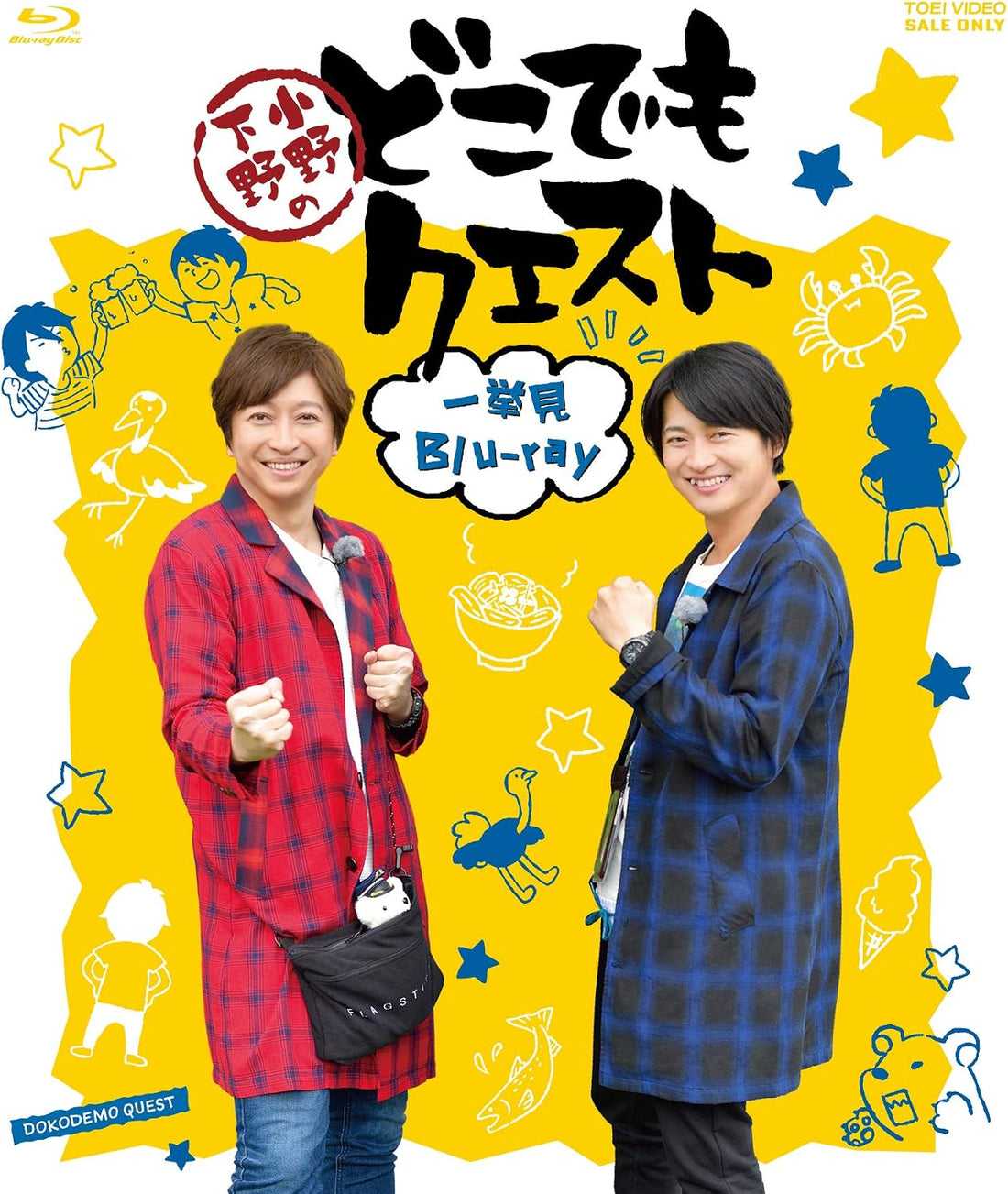 Ono Shimono Dokodemo Quest Complete Season Blu-ray - product image 1