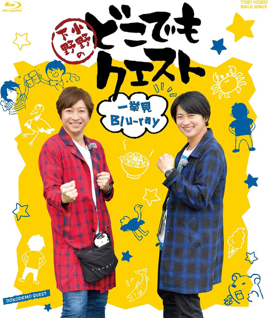 Ono Shimono Dokodemo Quest Complete Season Blu-ray - product image 1