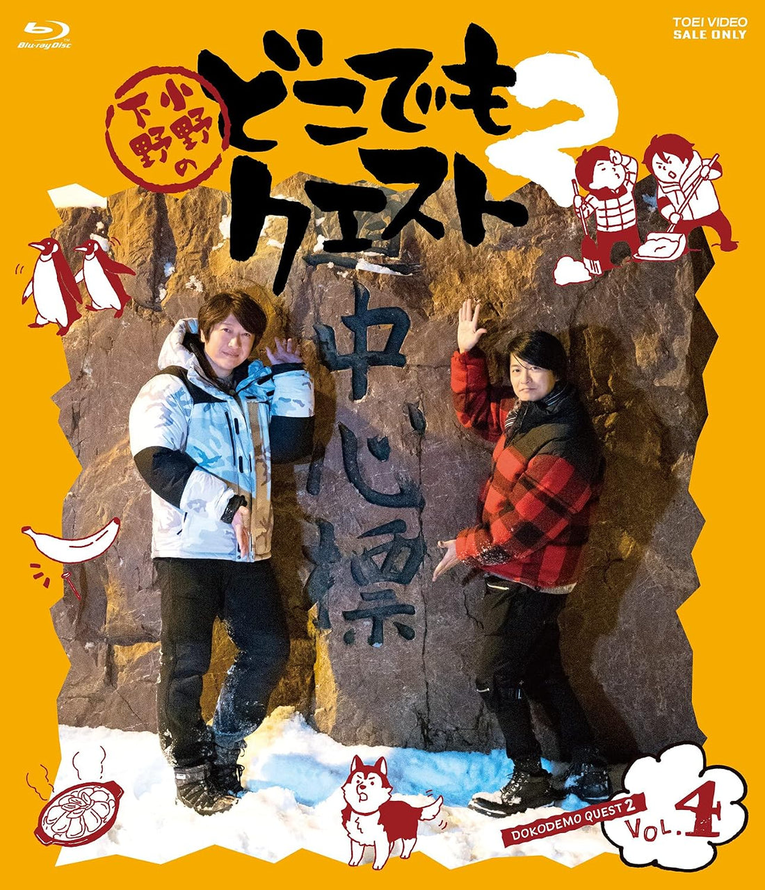 Ono Shimono no Dokodemo Quest 2 Volume 4 Standard Blu-ray - product image 1