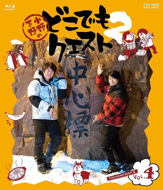 Ono Shimono no Dokodemo Quest 2 Volume 4 Standard Blu-ray - product image 1