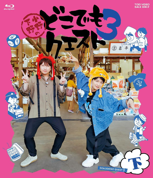 Ono Shimono no Dokodemo Quest 3 Part 2 Blu-ray - product image 1
