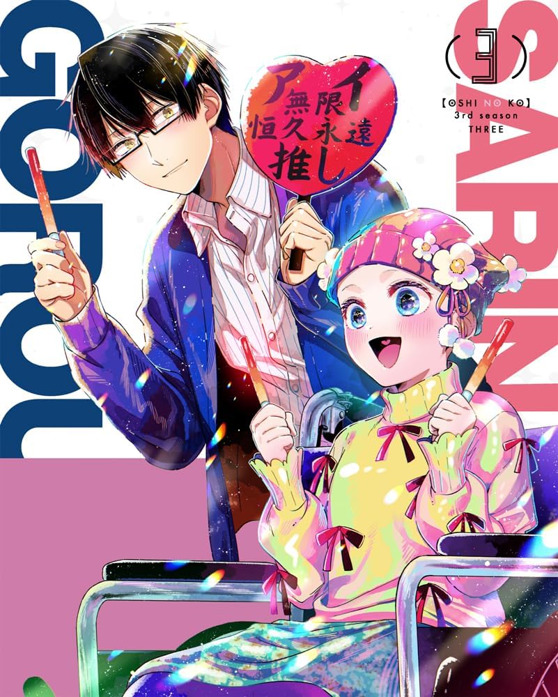 Oshi no Ko Season 3 Volume 3 Blu-ray - product image 2