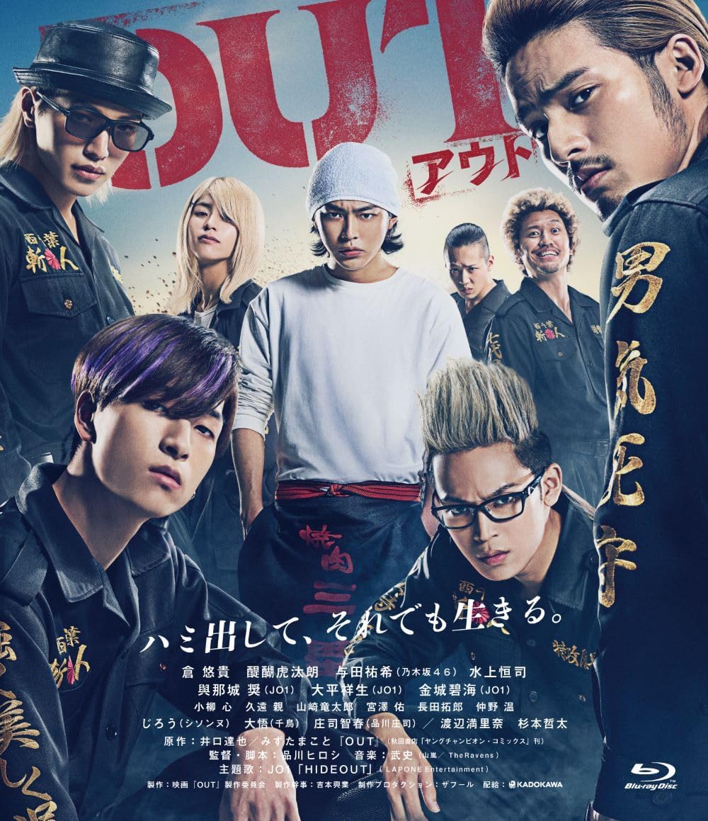OUT Standard Edition Blu-ray - product image 1