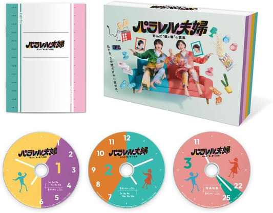 Parallel Couple: The Truth About My Wife and Me Blu-ray Box - product image 1