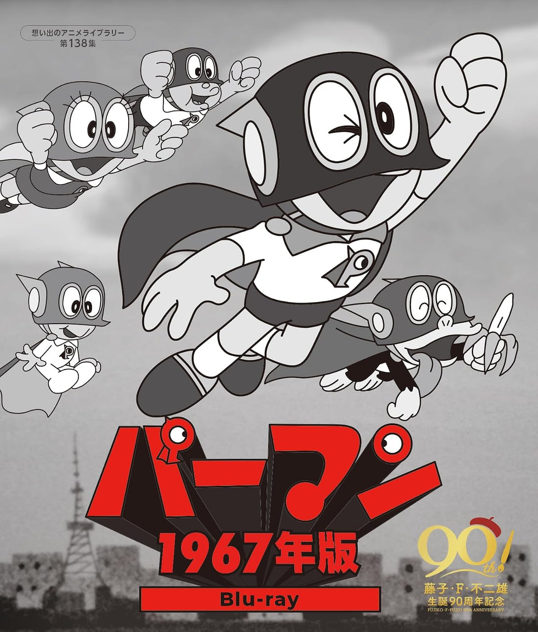 Perman 1967 Blu-ray Complete Collection - product image 1