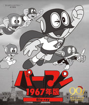 Perman 1967 Blu-ray Complete Collection - product image 1
