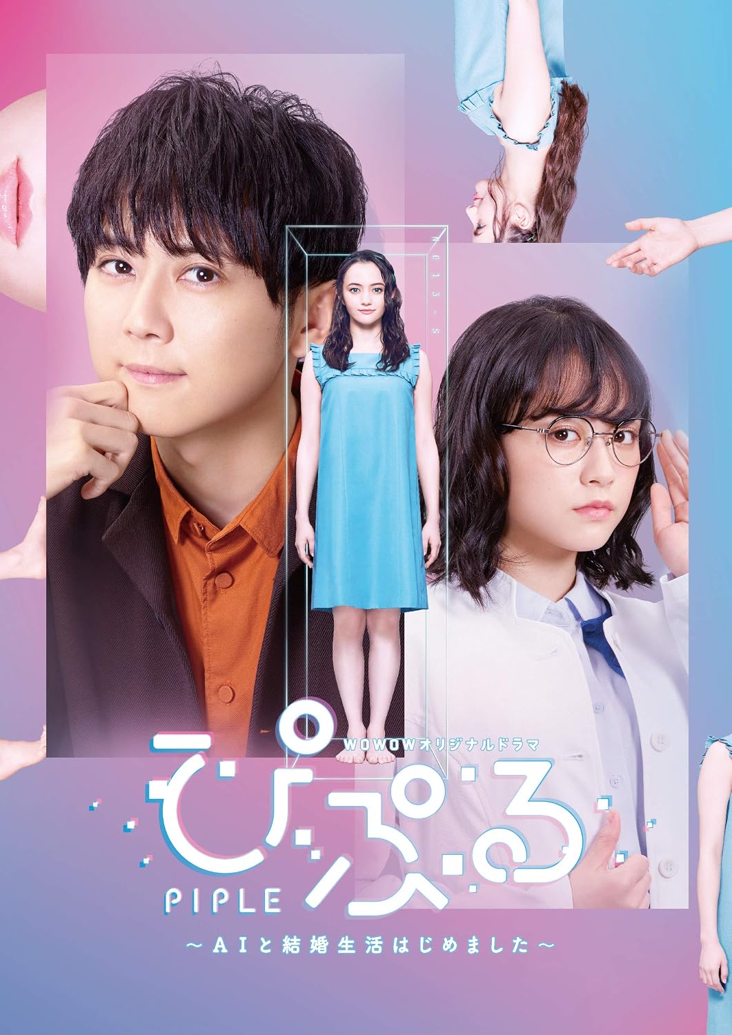Piple My Married Life with an AI Blu-ray - product image 1