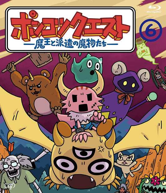 Ponkotsu Quest The Demon Lord and Dispatched Monsters Volume 6 Blu-ray - product image 1