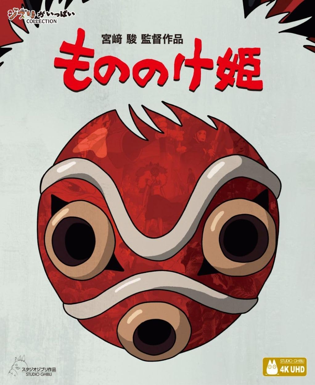 Princess Mononoke 4K UHD + Blu-ray - cover