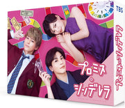 Promise Cinderella Blu-ray Box - product image 1