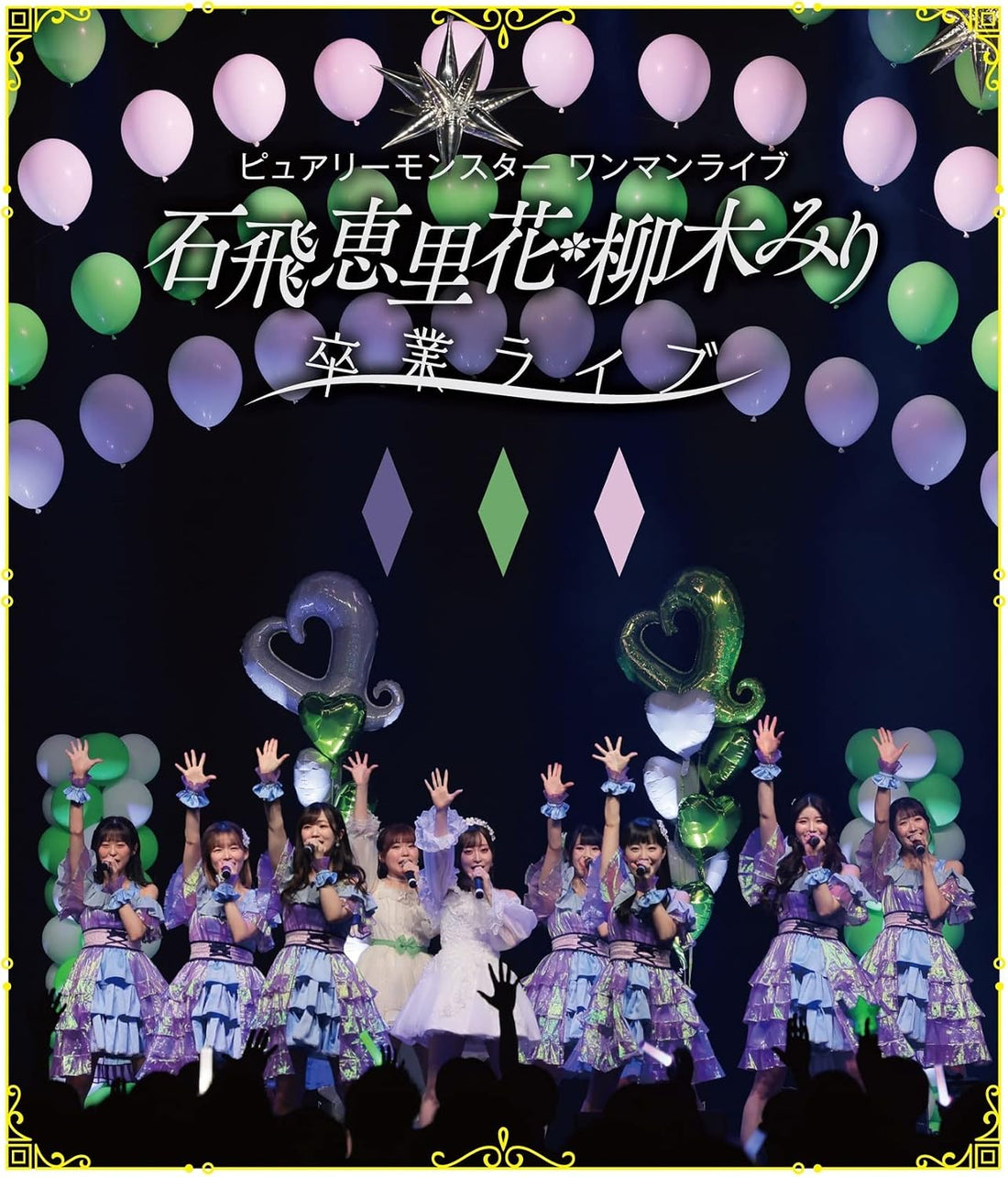 Purely Monster Erika Ishitobi Miri Yanagi Graduation Live Blu-ray - product image 1