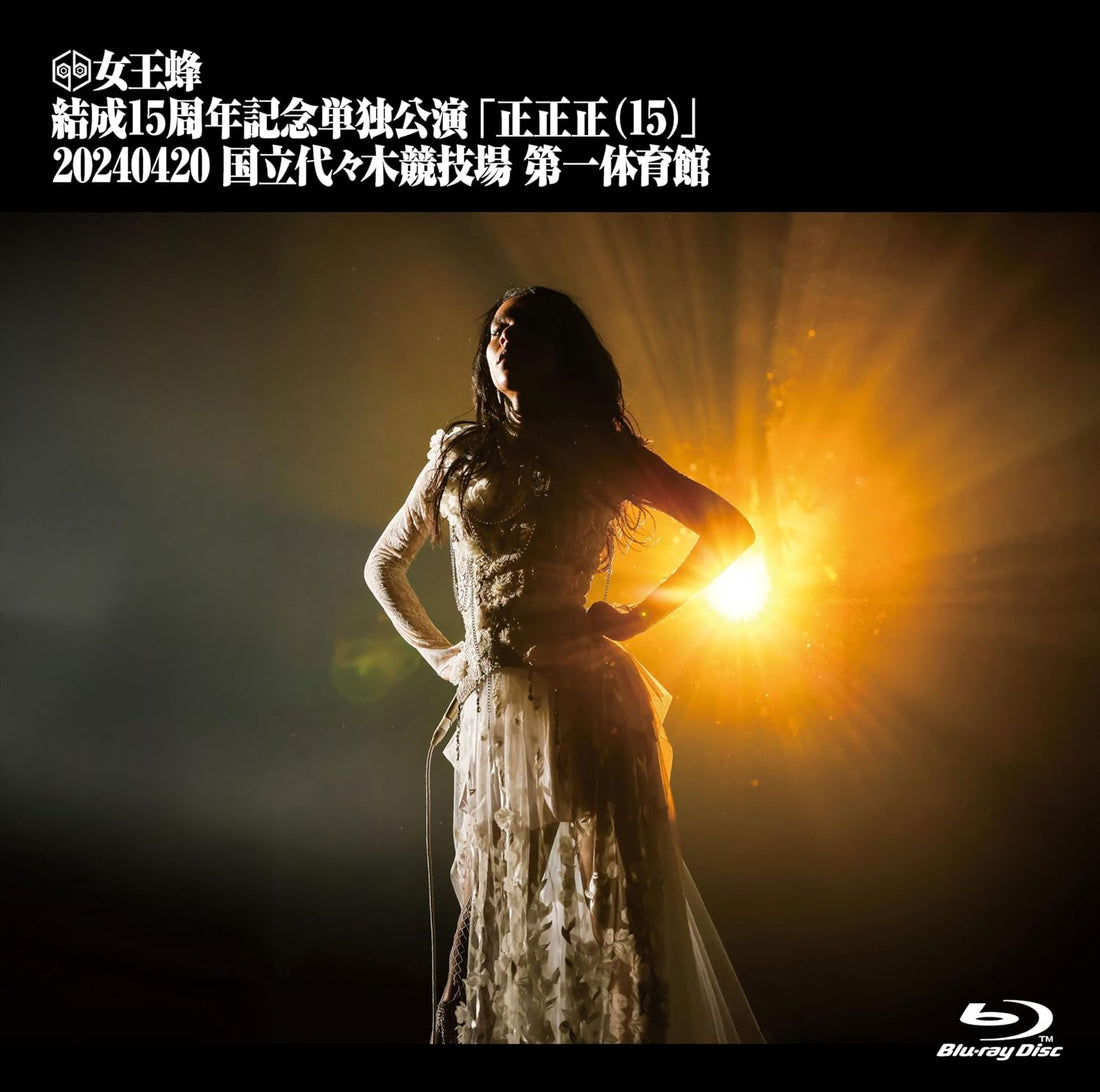 Queen Bee Seiseisei 15 Regular Edition Blu-ray - product image 1