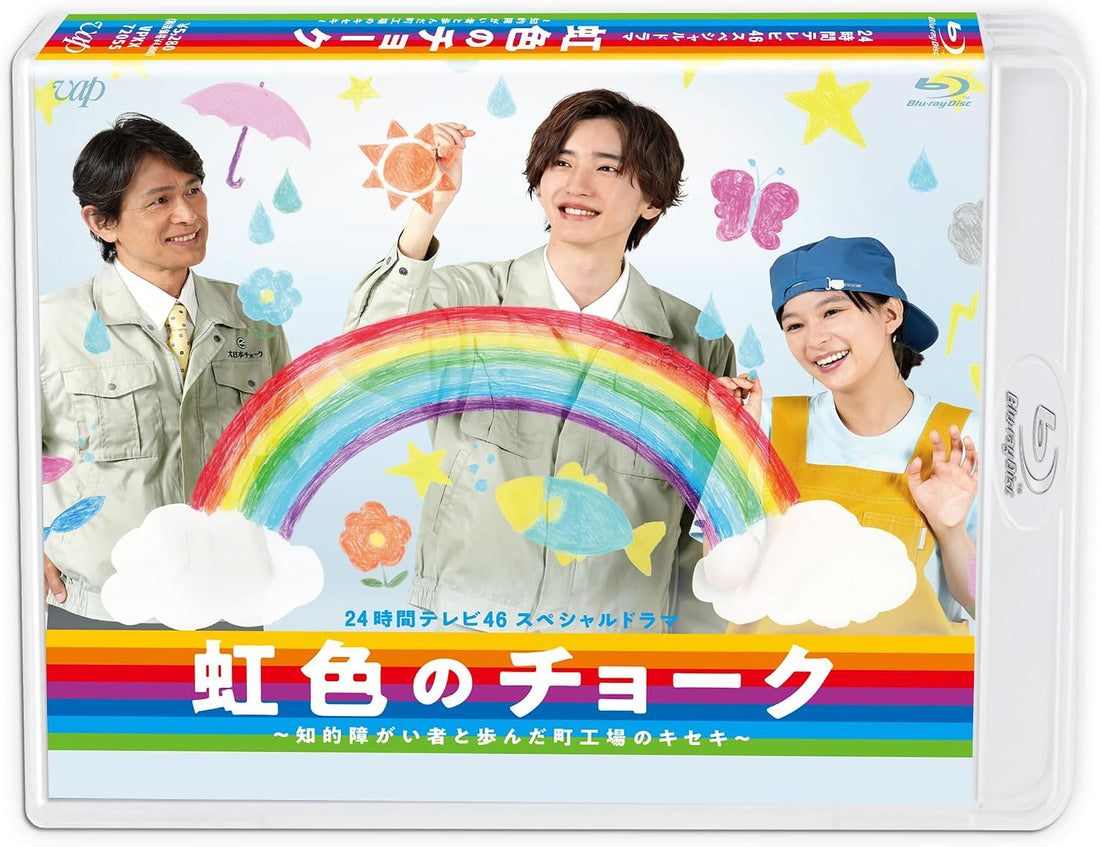 Rainbow-Colored Chalk: 24-Hour Television 46 Blu-ray - product image 1
