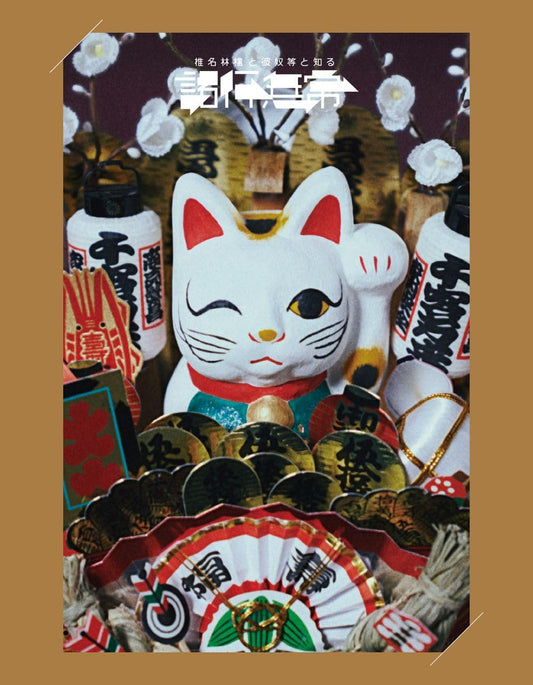 Ringo Sheena to Kyatsura to Shiru Shogyo Mujo Blu-ray Regular Edition - product image 1