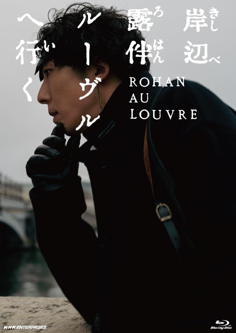 Rohan at the Louvre Blu-ray Standard Edition - product image 1