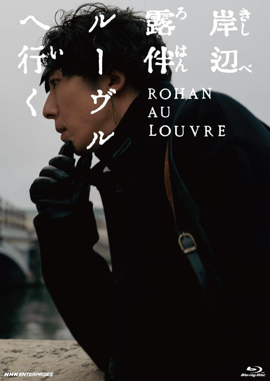 Rohan at the Louvre Blu-ray Standard Edition - product image 1