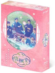Rokuhodo Yotsuiro Biyori Live-Action Blu-ray Box - product image 2