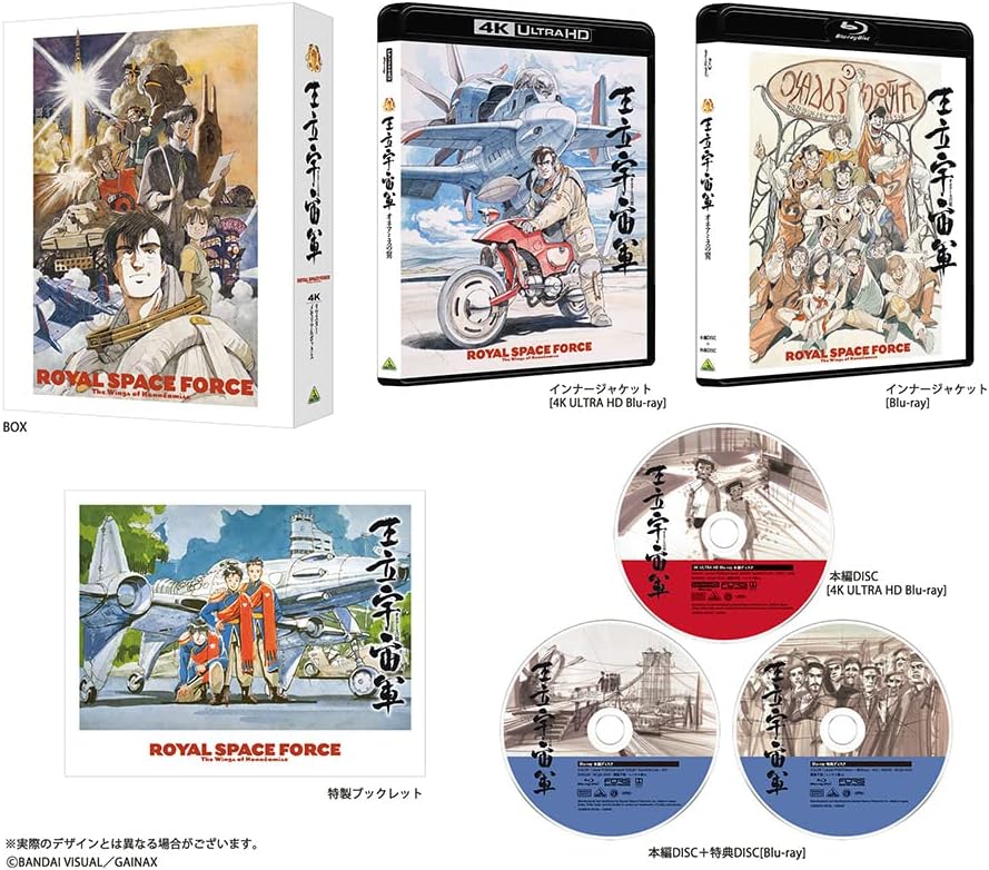 Royal Space Force: The Wings of Honneamise 4K Remaster Memorial Box - product image 2