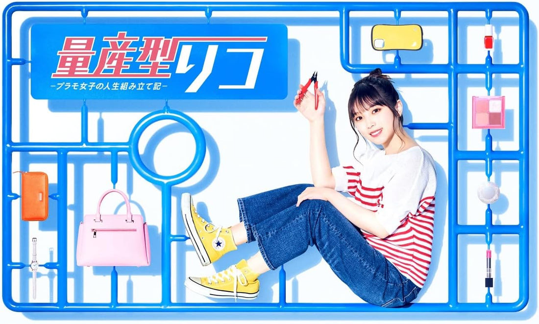 Ryosangata Riko: A Plastic Model Girl Builds Her Life Blu-ray Box - product image 1