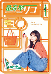Ryosangata Riko: The Final Plastic Model Girl Blu-ray Box - product image 3