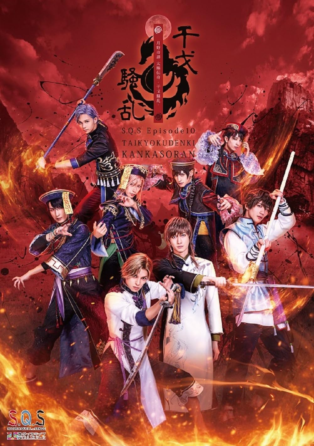 S.Q.S Episode 10 Taikyoku Denki Kanka Soran Blu-ray - product image 1