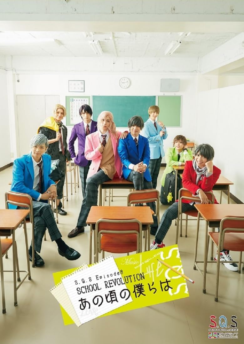 S.Q.S Episode 8 School Revolution Blu-ray - product image 1