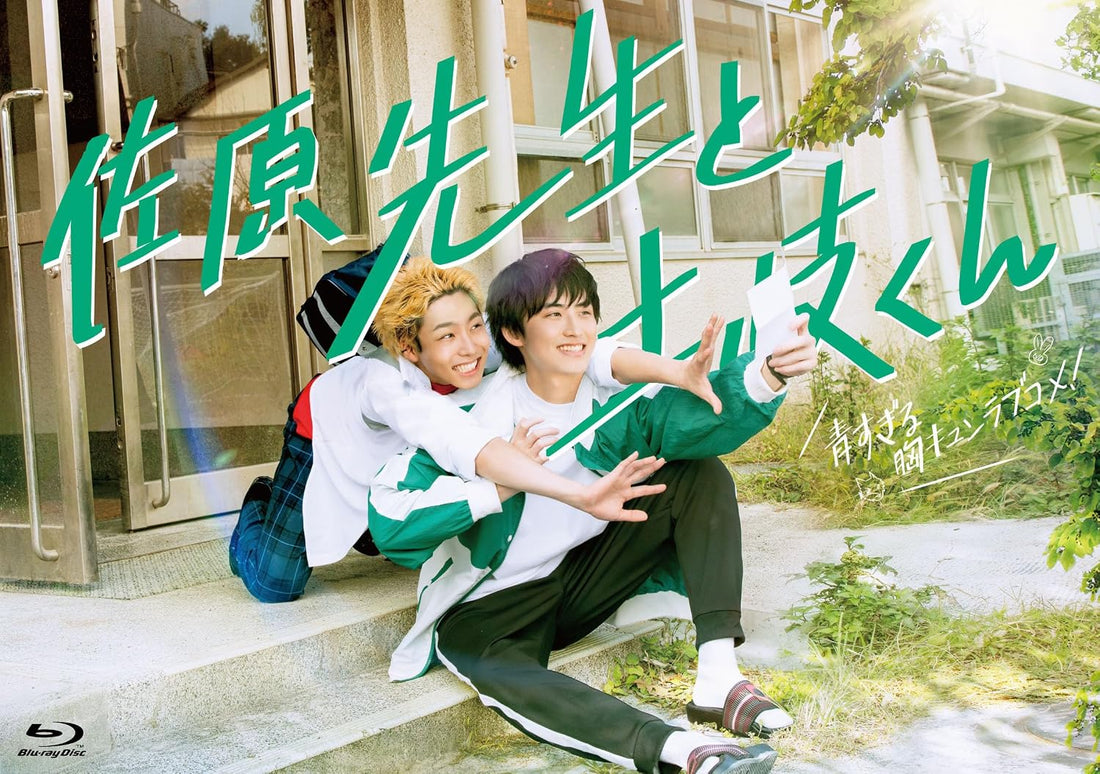 Sahara Sensei to Toki-kun Blu-ray BOX - product image 1