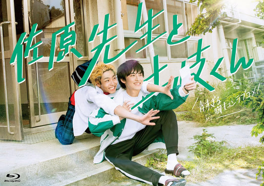 Sahara Sensei to Toki-kun Blu-ray BOX - product image 1